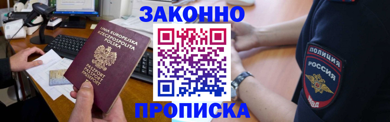 прописка гарантия в Белебее