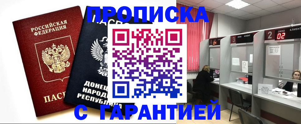 прописка законно в Белебее