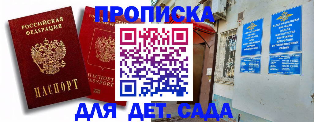 временная регистрация адрес в Белебее