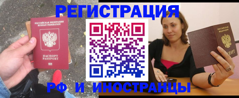 прописка в Белебее