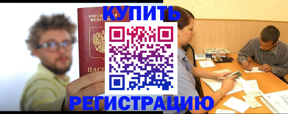 прописка ребенка в Белебее