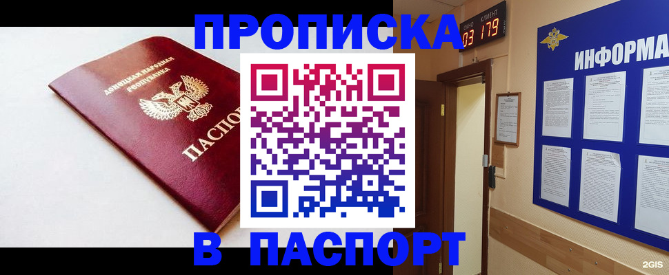 прописка от собственника в Белебее