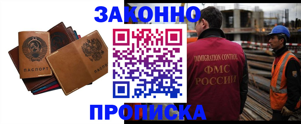 прописка в Белебее