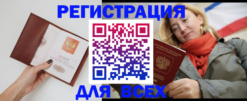 прописка от собственника в Белебее