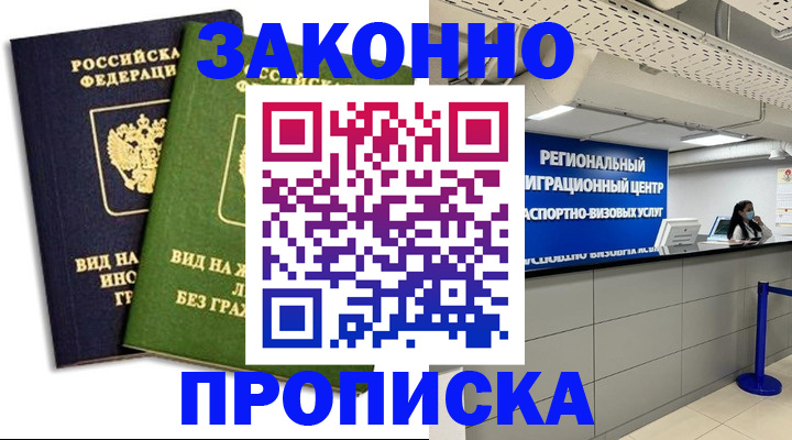 временная регистрация собственник в Белебее