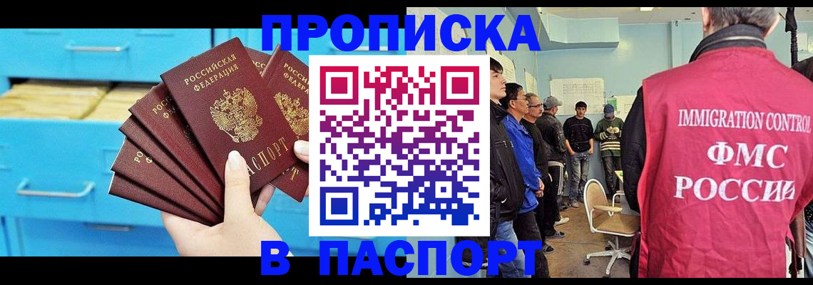 прописка штамп в Белебее
