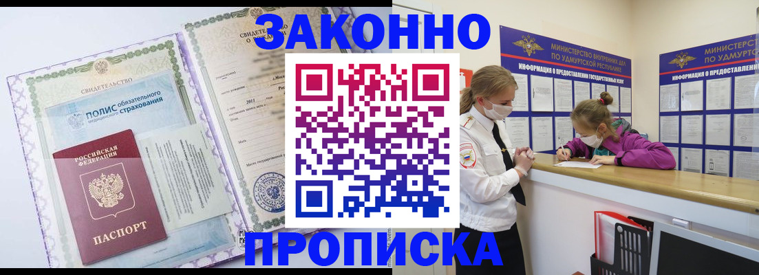 временная регистрация купить в Белебее