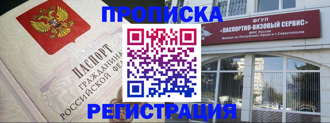 купить прописку в Белебее