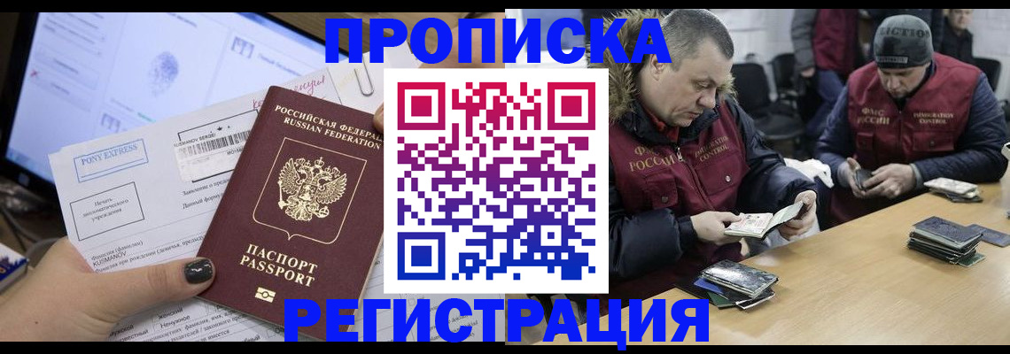 временная регистрация для всех в Белебее